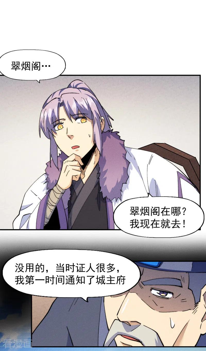史上最强男主角 第149话 是茶楼啊 第36页