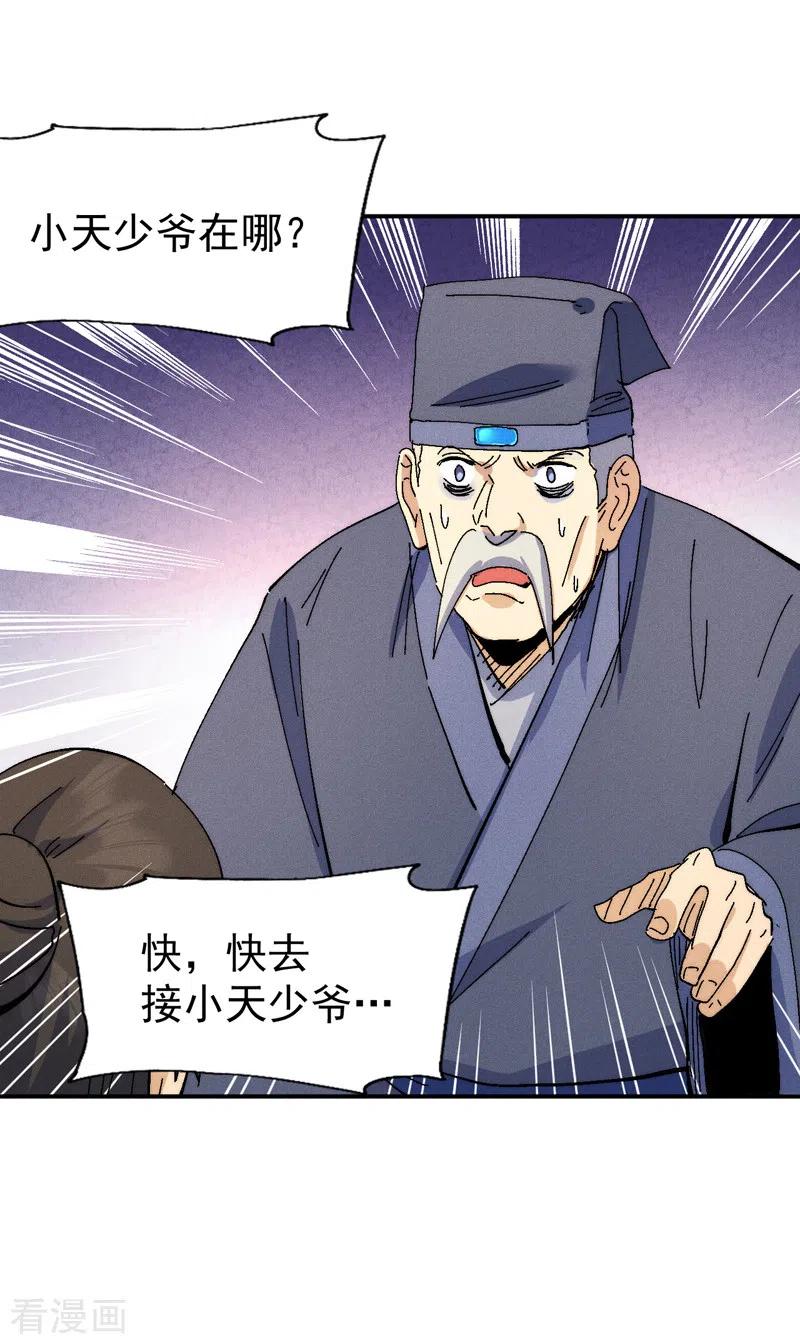史上最强男主角 第149话 是茶楼啊 第14页