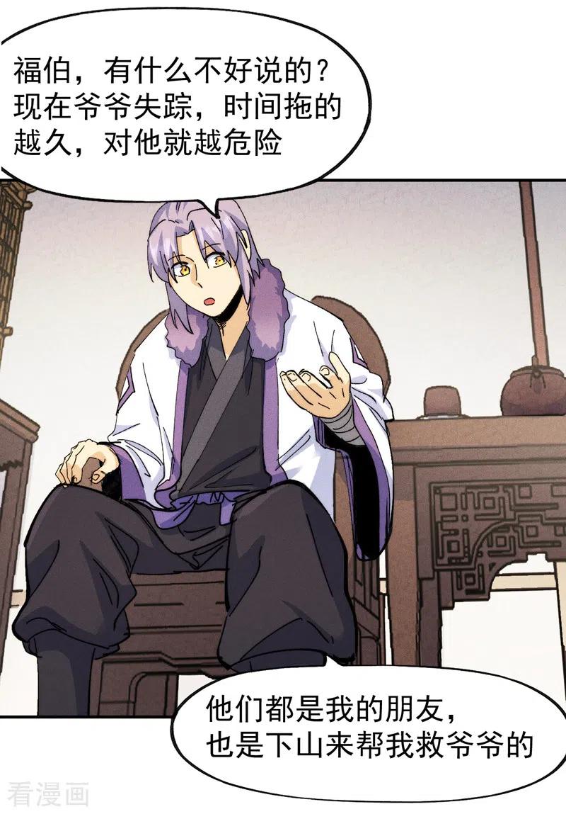 史上最强男主角 第149话 是茶楼啊 第32页