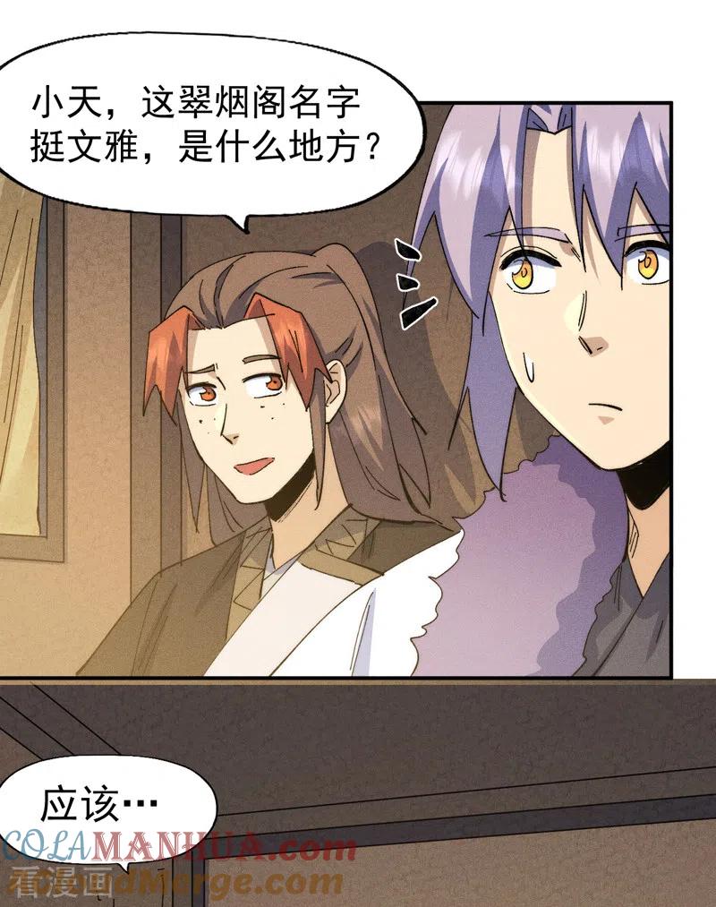 史上最强男主角 第149话 是茶楼啊 第43页