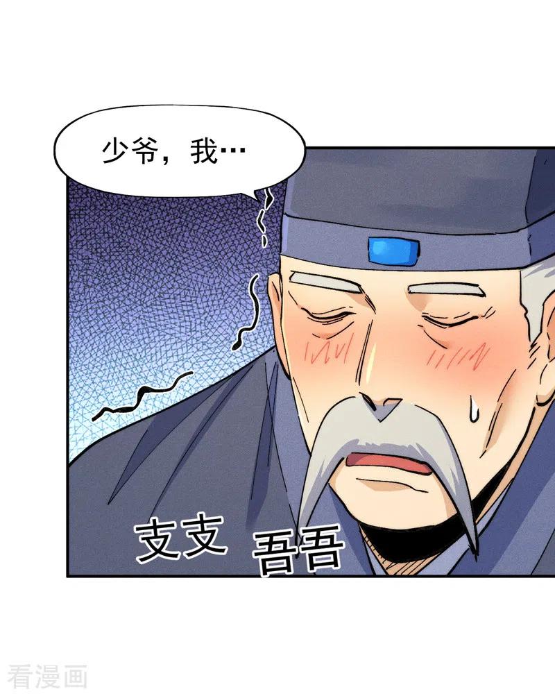 史上最强男主角 第149话 是茶楼啊 第23页