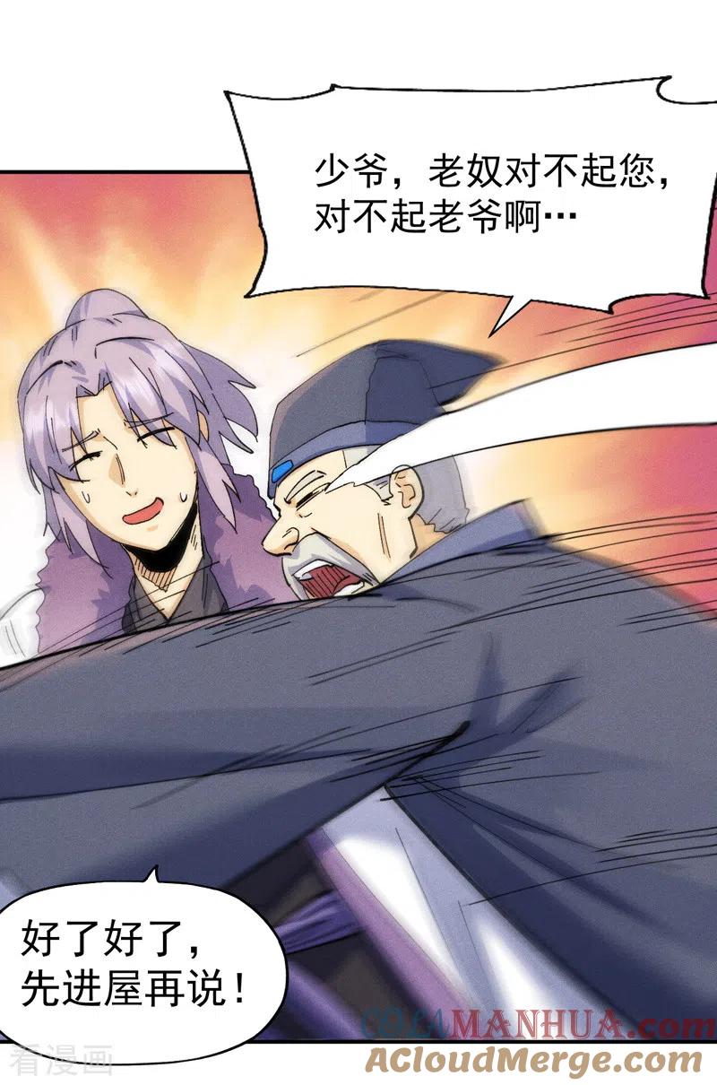 史上最强男主角 第149话 是茶楼啊 第16页