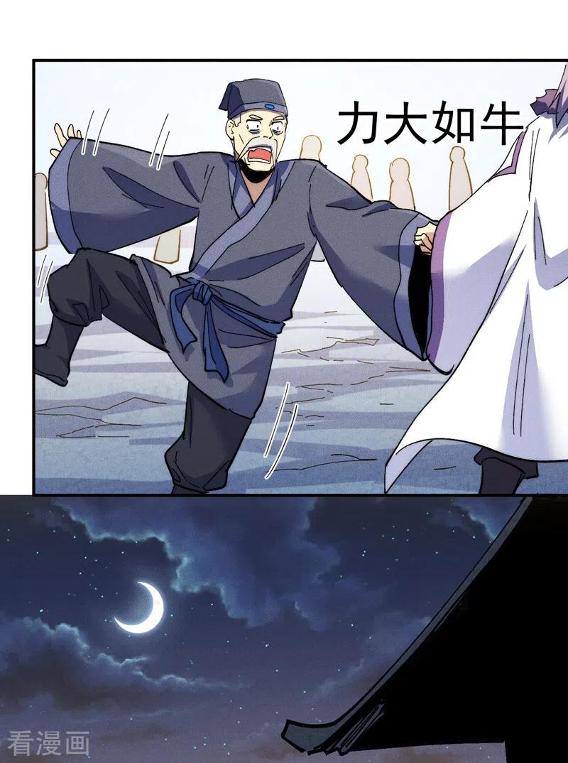 史上最强男主角 第149话 是茶楼啊 第18页