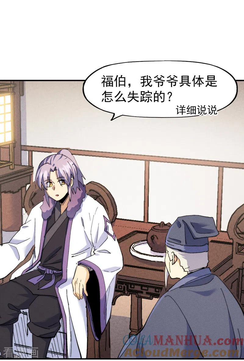 史上最强男主角 第149话 是茶楼啊 第22页