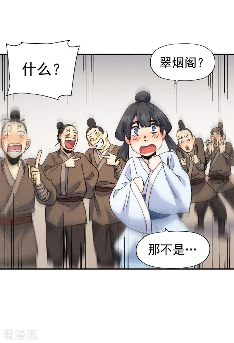 史上最强男主角 第149话 是茶楼啊 第35页
