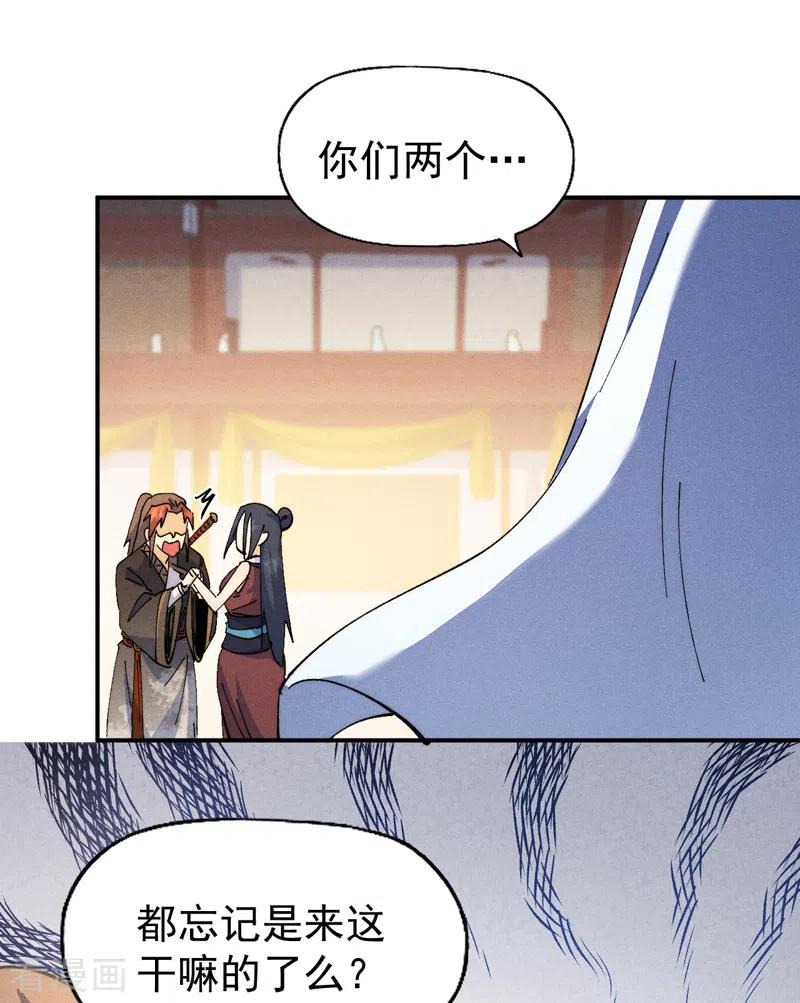 史上最强男主角 第150话 出入风月 第35页