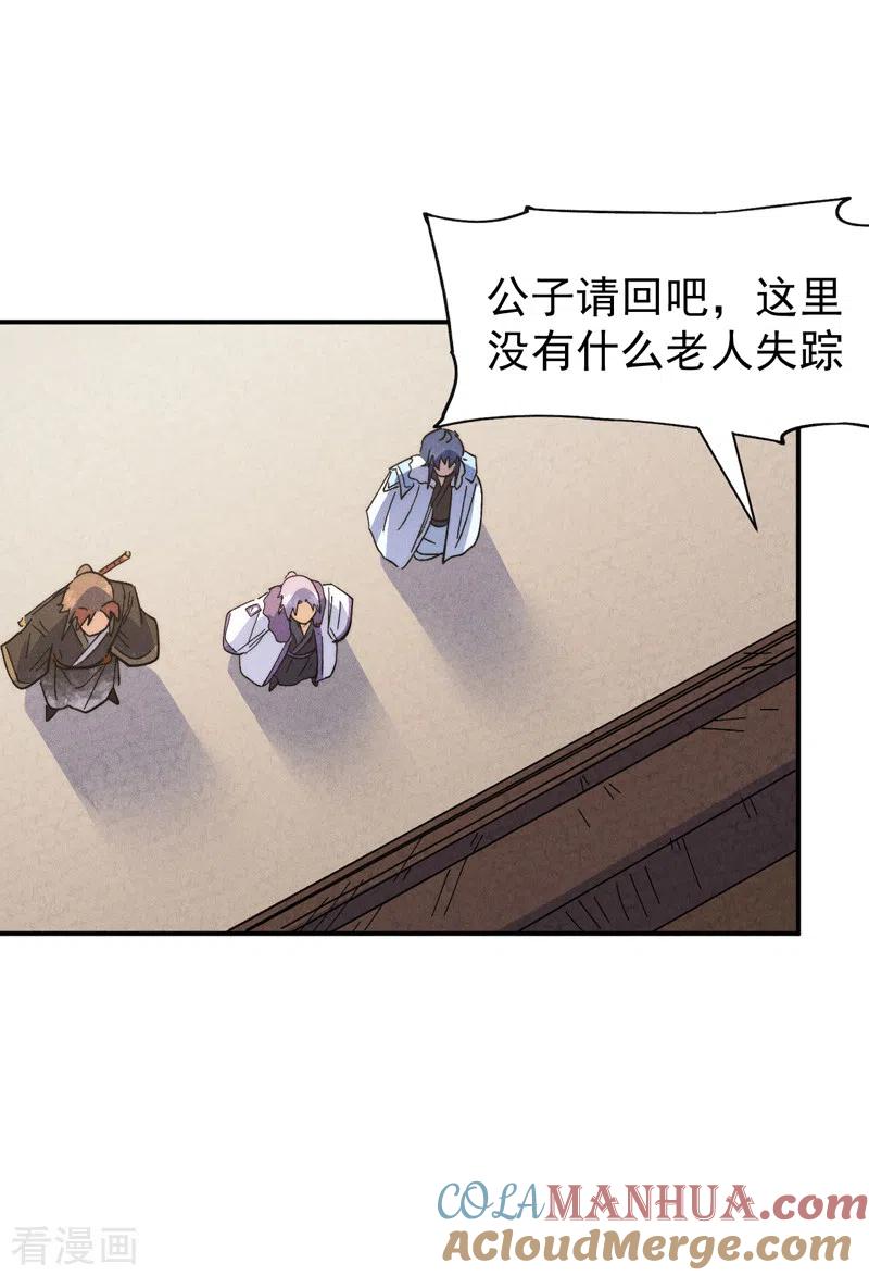 史上最强男主角 第150话 出入风月 第16页