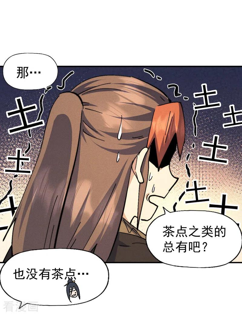 史上最强男主角 第150话 出入风月 第27页