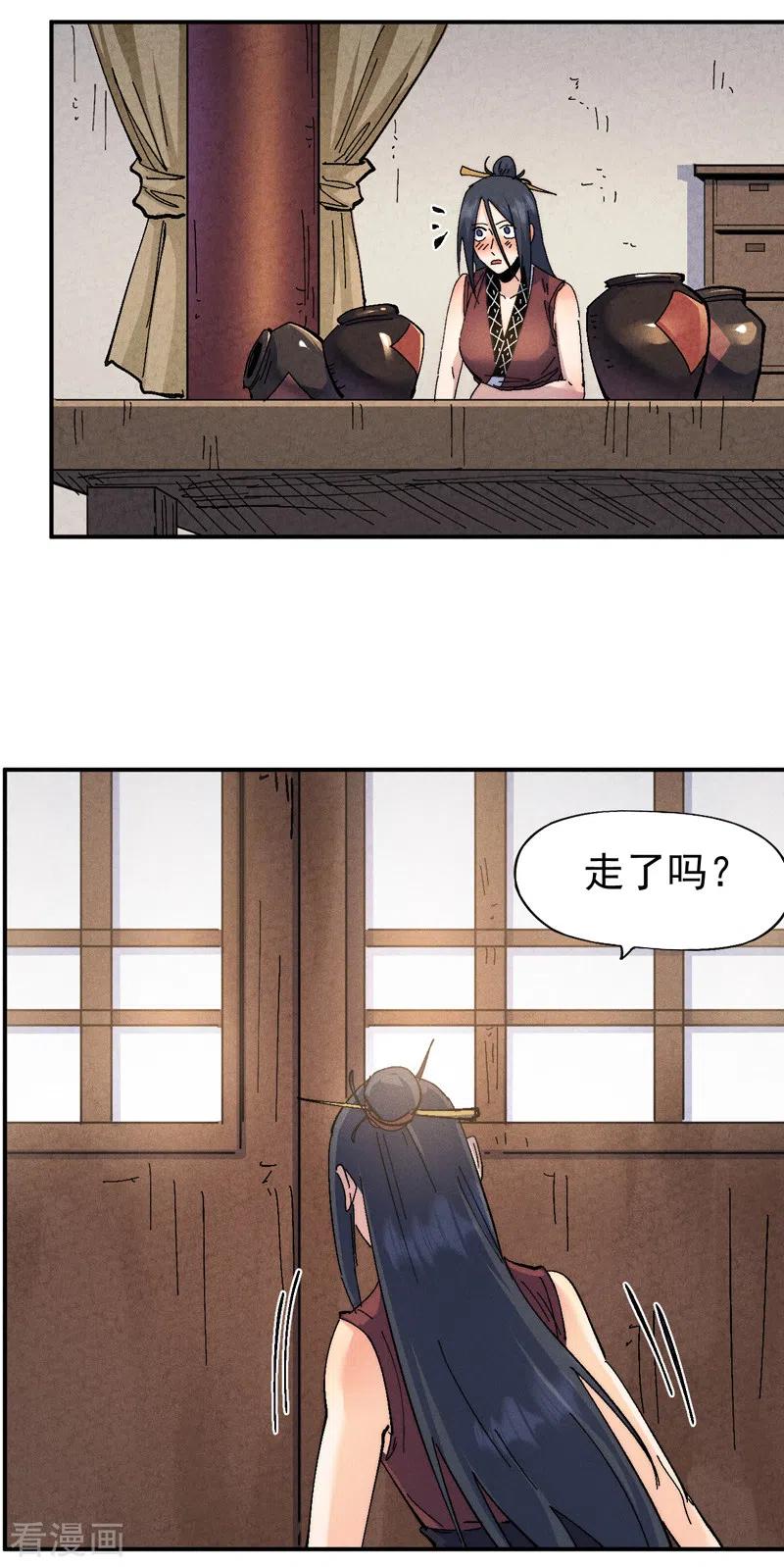 史上最强男主角 第150话 出入风月 第18页