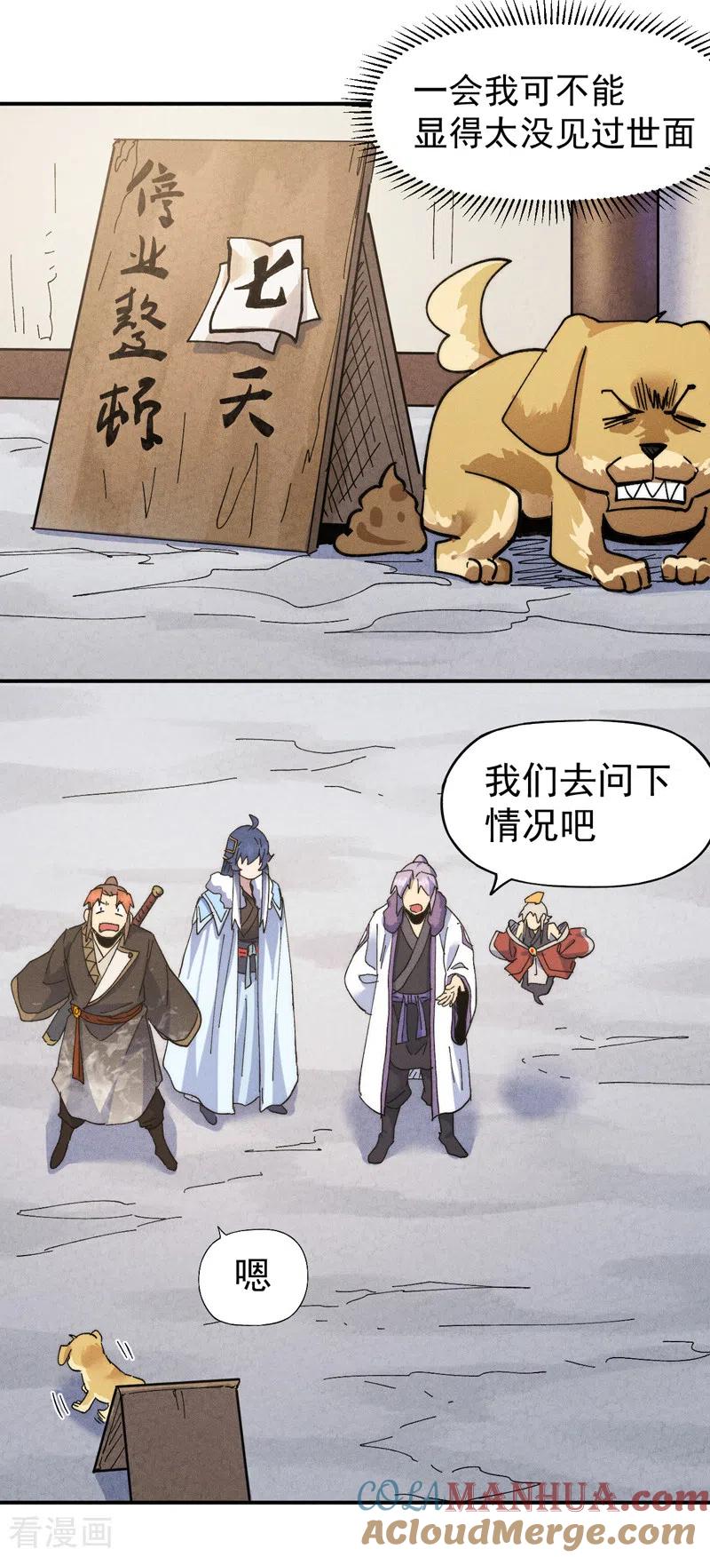 史上最强男主角 第150话 出入风月 第10页
