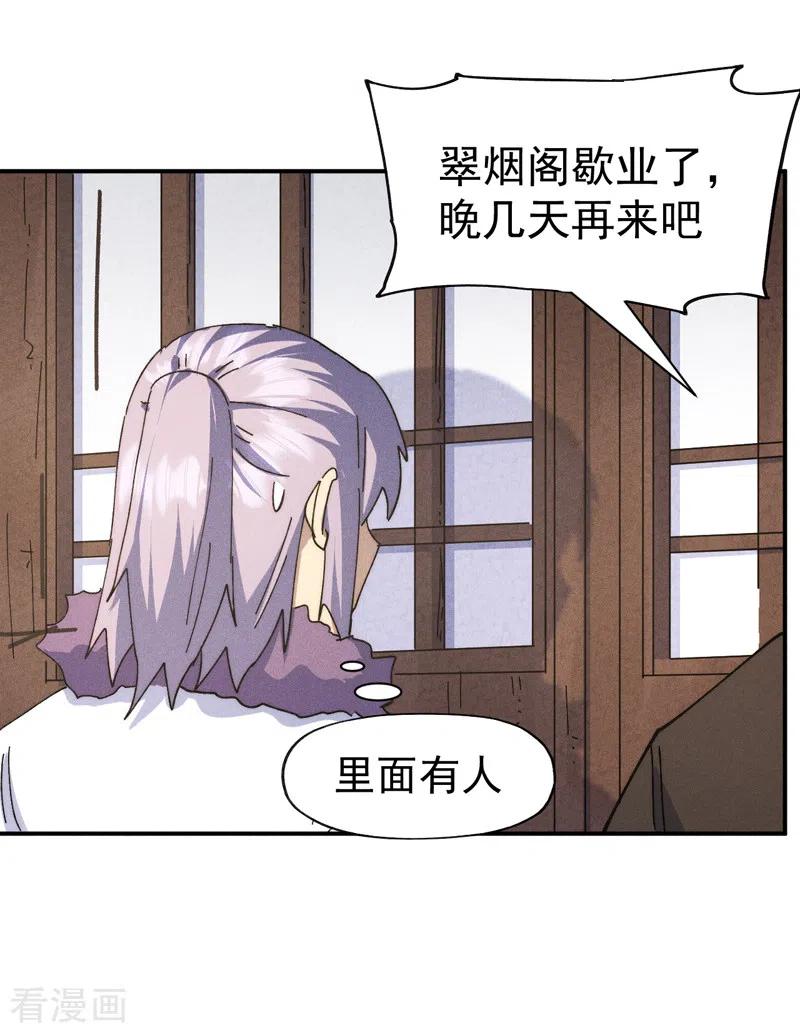 史上最强男主角 第150话 出入风月 第14页
