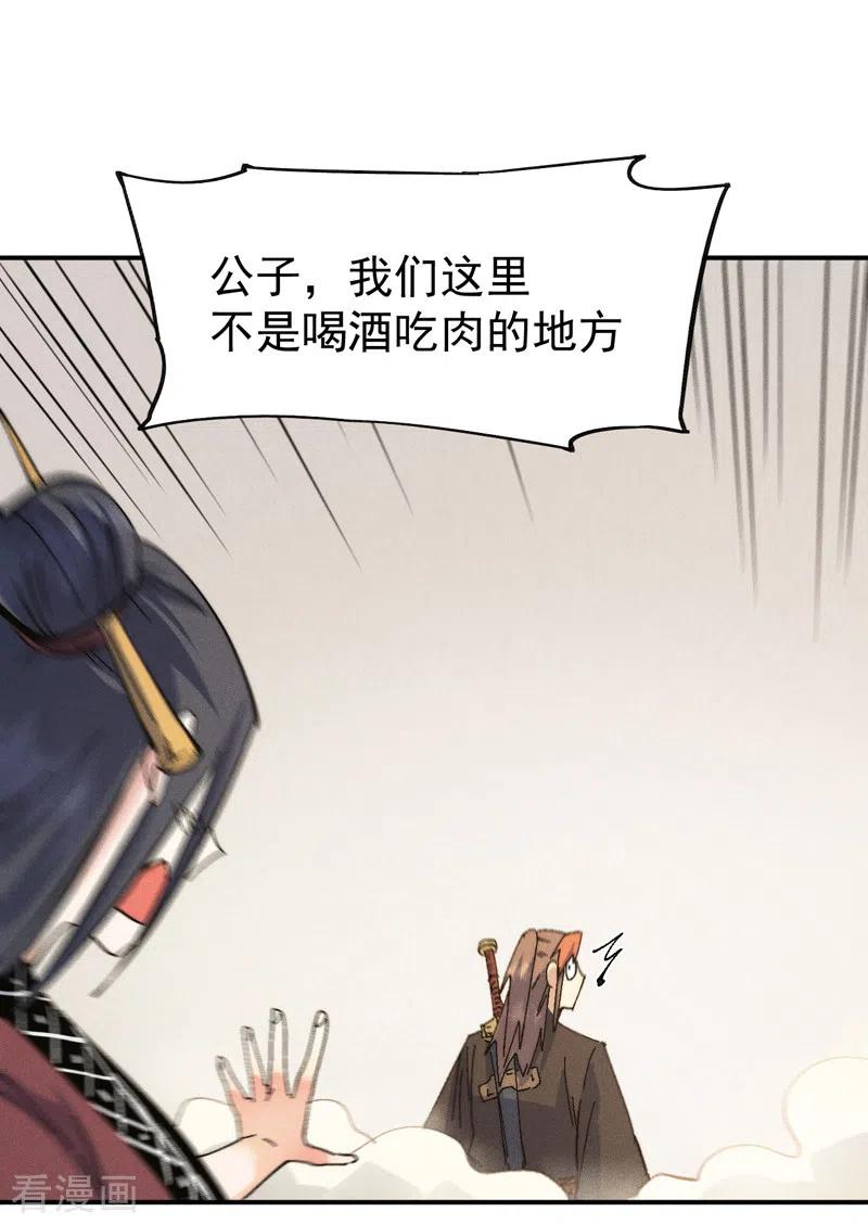 史上最强男主角 第150话 出入风月 第26页