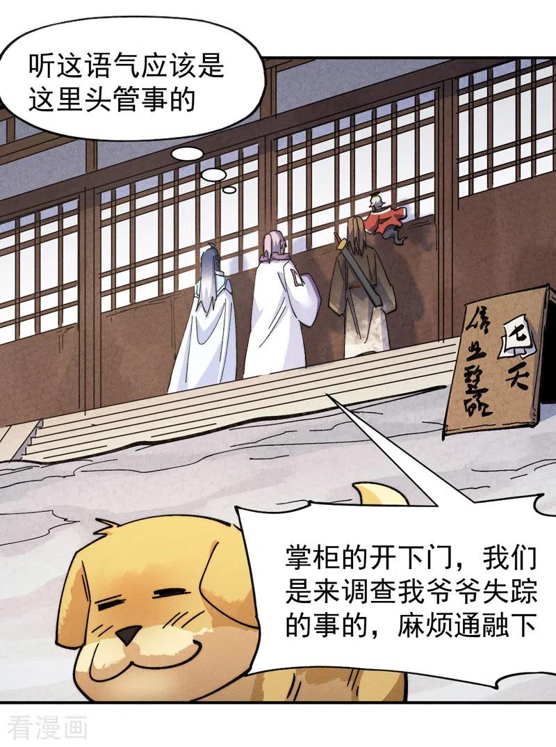 史上最强男主角 第150话 出入风月 第15页
