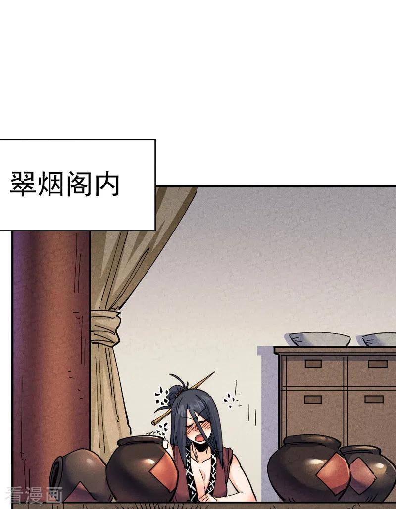 史上最强男主角 第150话 出入风月 第11页