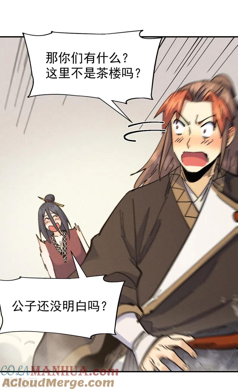 史上最强男主角 第150话 出入风月 第28页