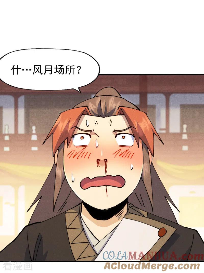 史上最强男主角 第150话 出入风月 第31页
