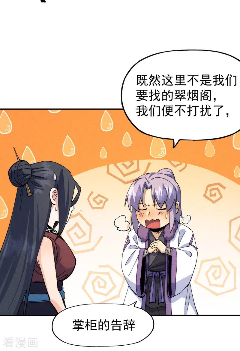 史上最强男主角 第150话 出入风月 第38页