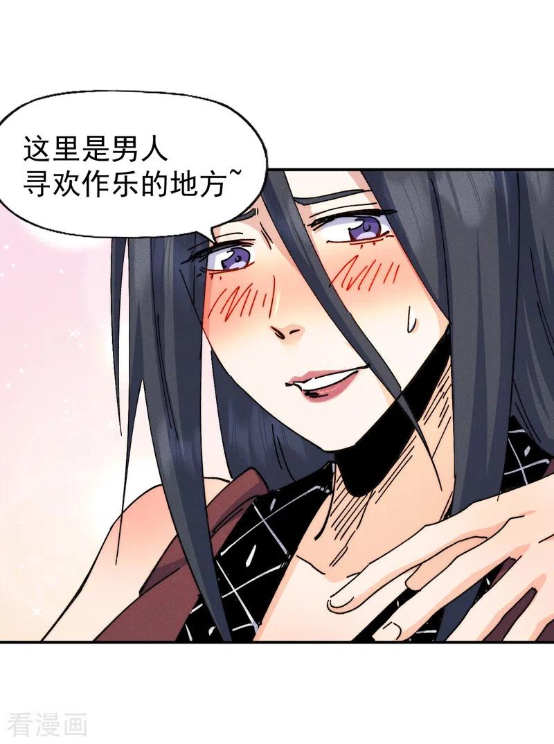 史上最强男主角 第150话 出入风月 第29页