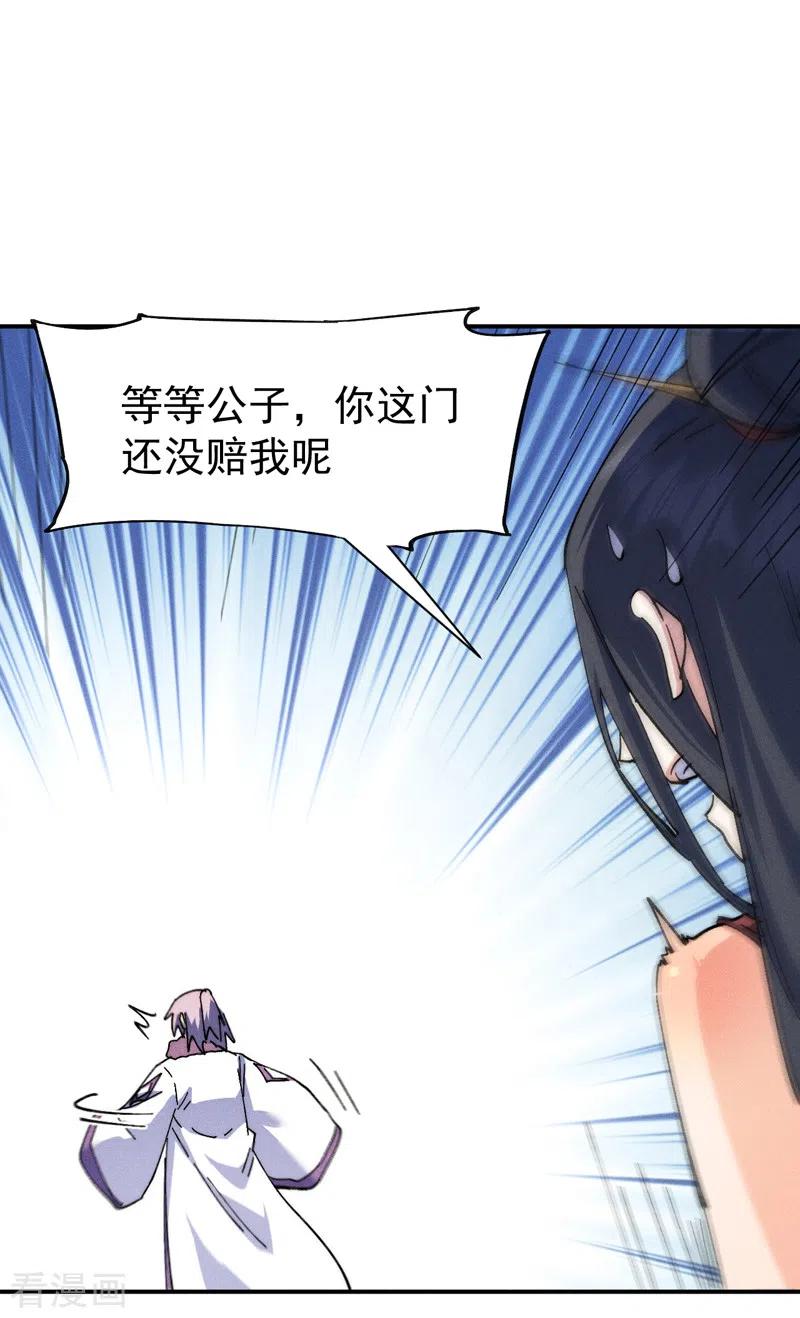 史上最强男主角 第150话 出入风月 第39页
