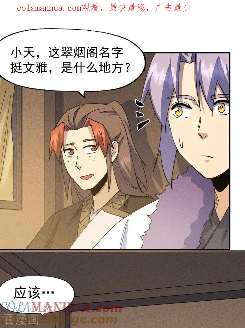 史上最强男主角 第150话 出入风月 第1页
