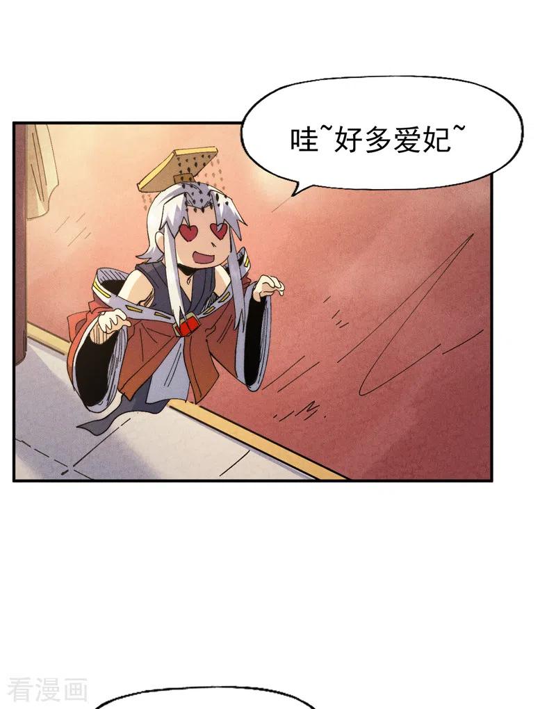 史上最强男主角 第150话 出入风月 第33页