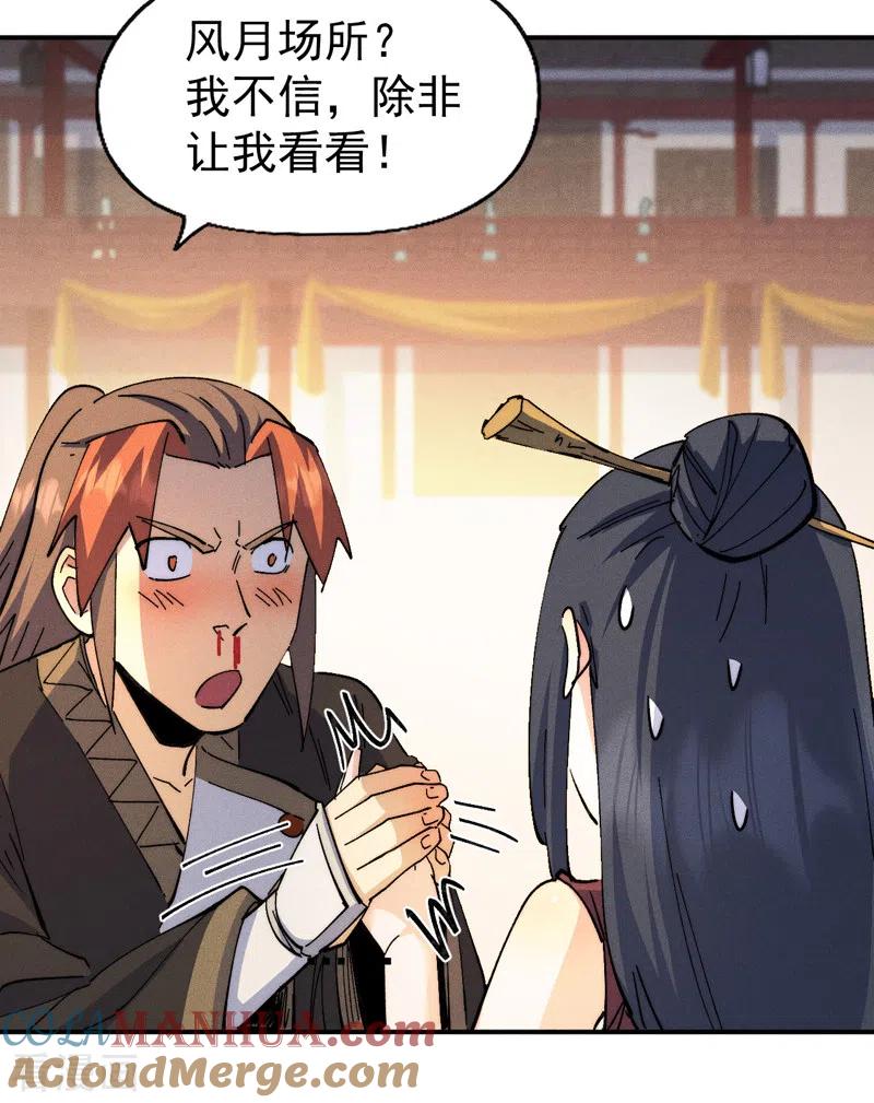 史上最强男主角 第150话 出入风月 第34页