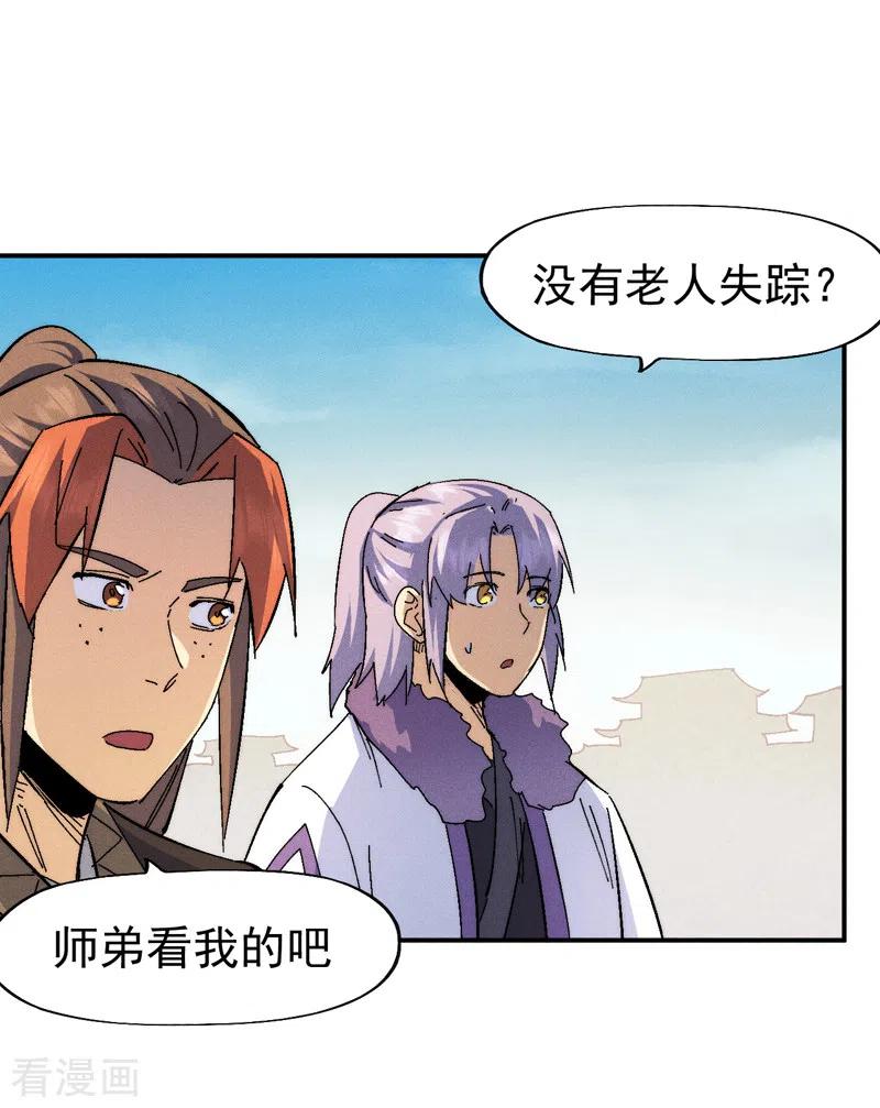 史上最强男主角 第150话 出入风月 第17页