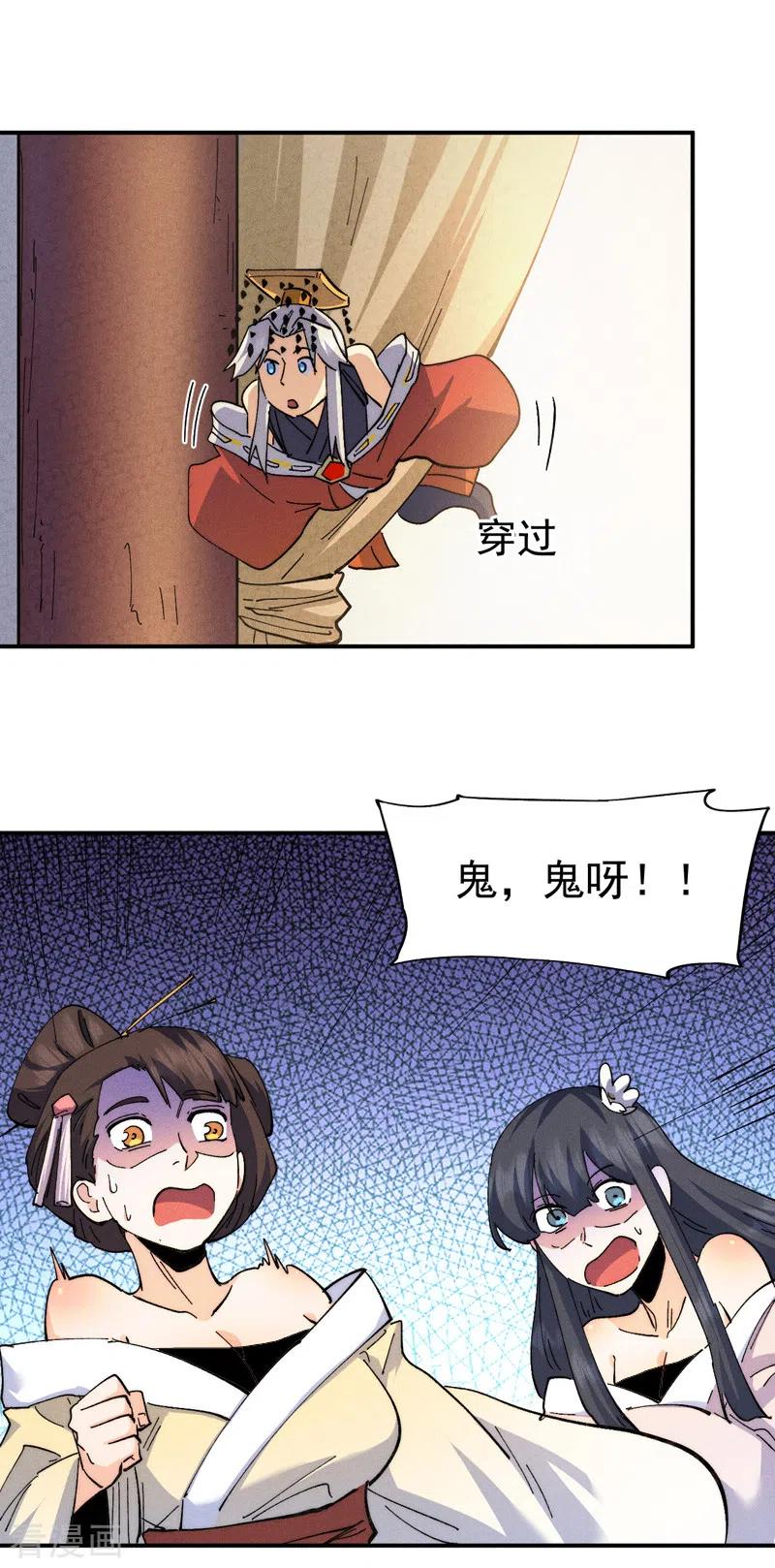 史上最强男主角 第150话 出入风月 第32页
