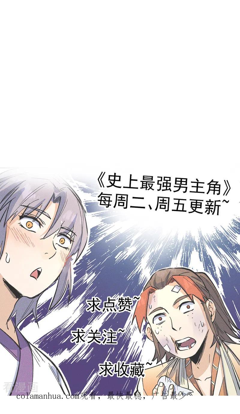 史上最强男主角 第150话 出入风月 第47页