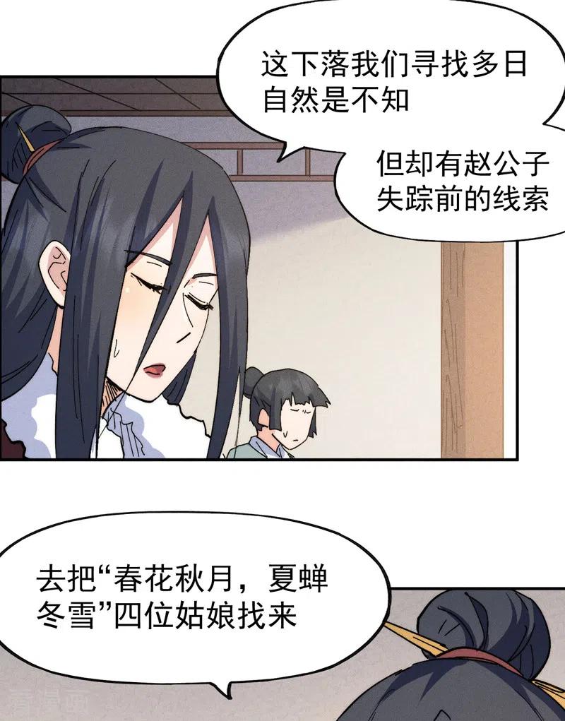 史上最强男主角 第150话 出入风月 第45页