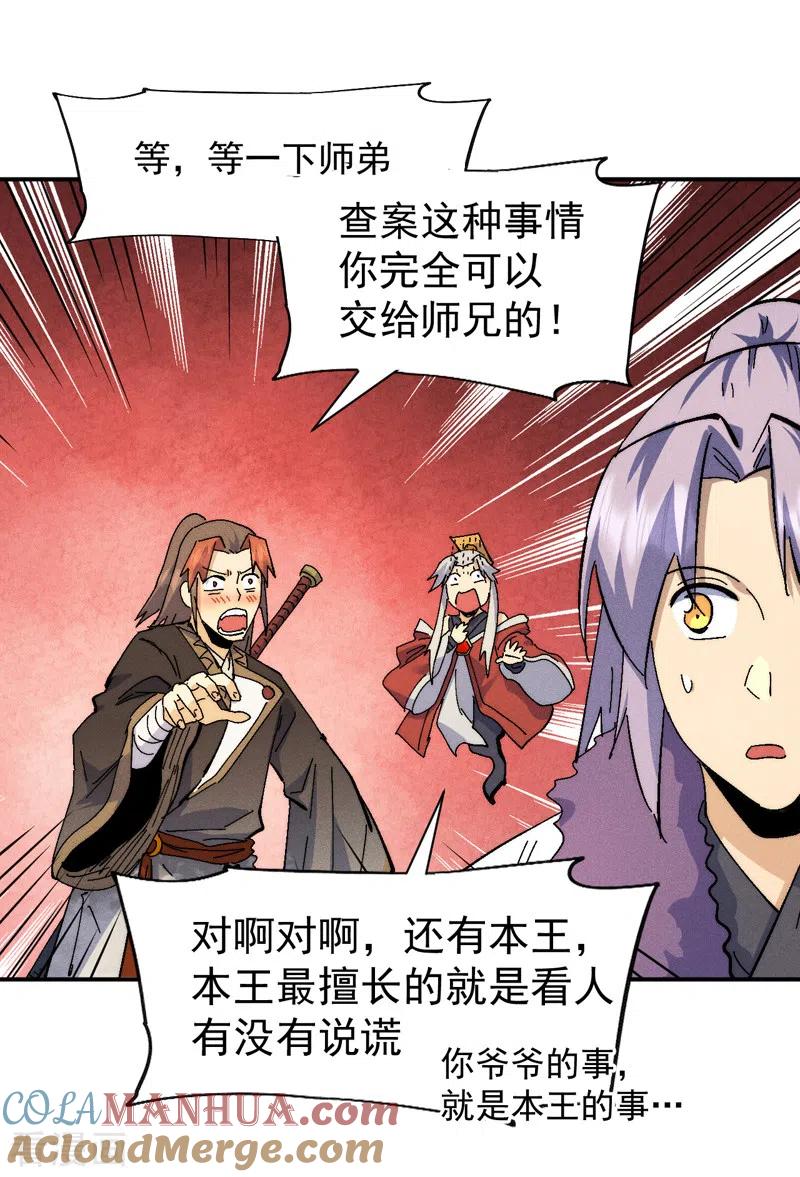 史上最强男主角 第151话 “审问” 第27页