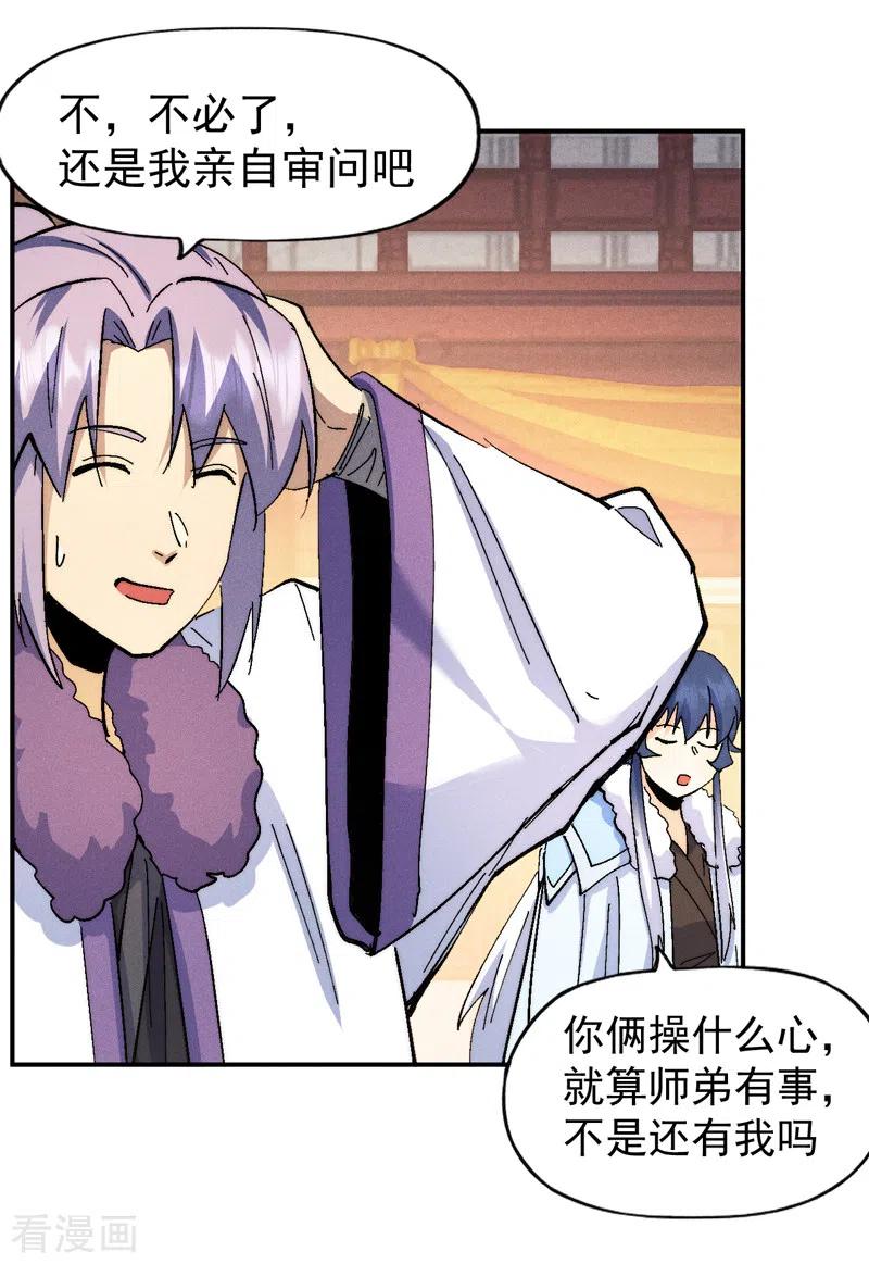 史上最强男主角 第151话 “审问” 第28页
