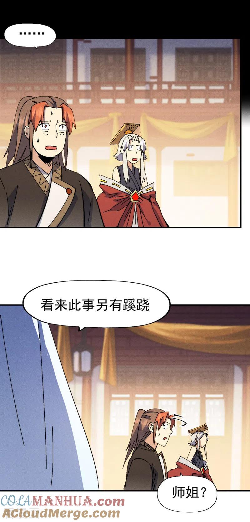 史上最强男主角 第151话 “审问” 第21页