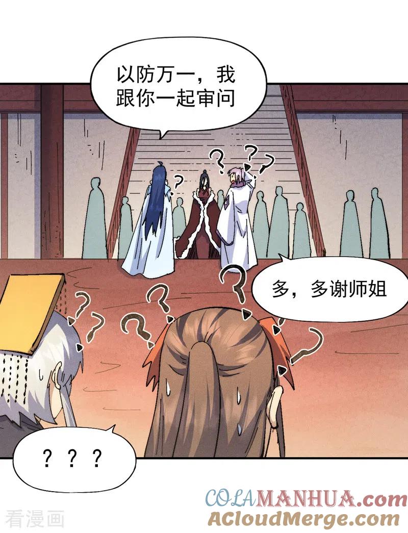 史上最强男主角 第151话 “审问” 第29页