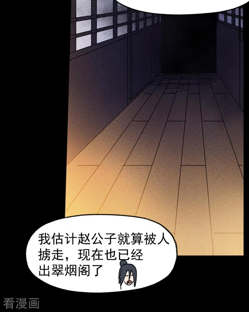 史上最强男主角 第151话 “审问” 第20页