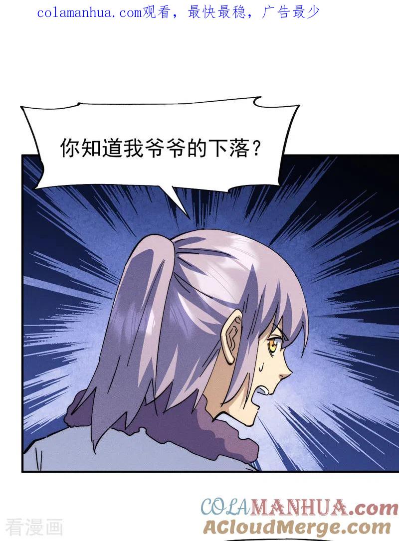史上最强男主角 第151话 “审问” 第1页