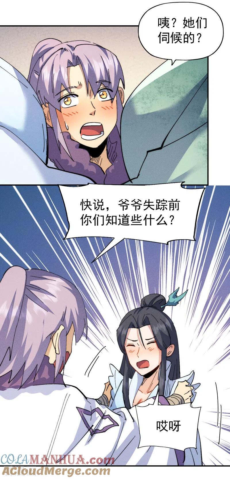 史上最强男主角 第151话 “审问” 第11页