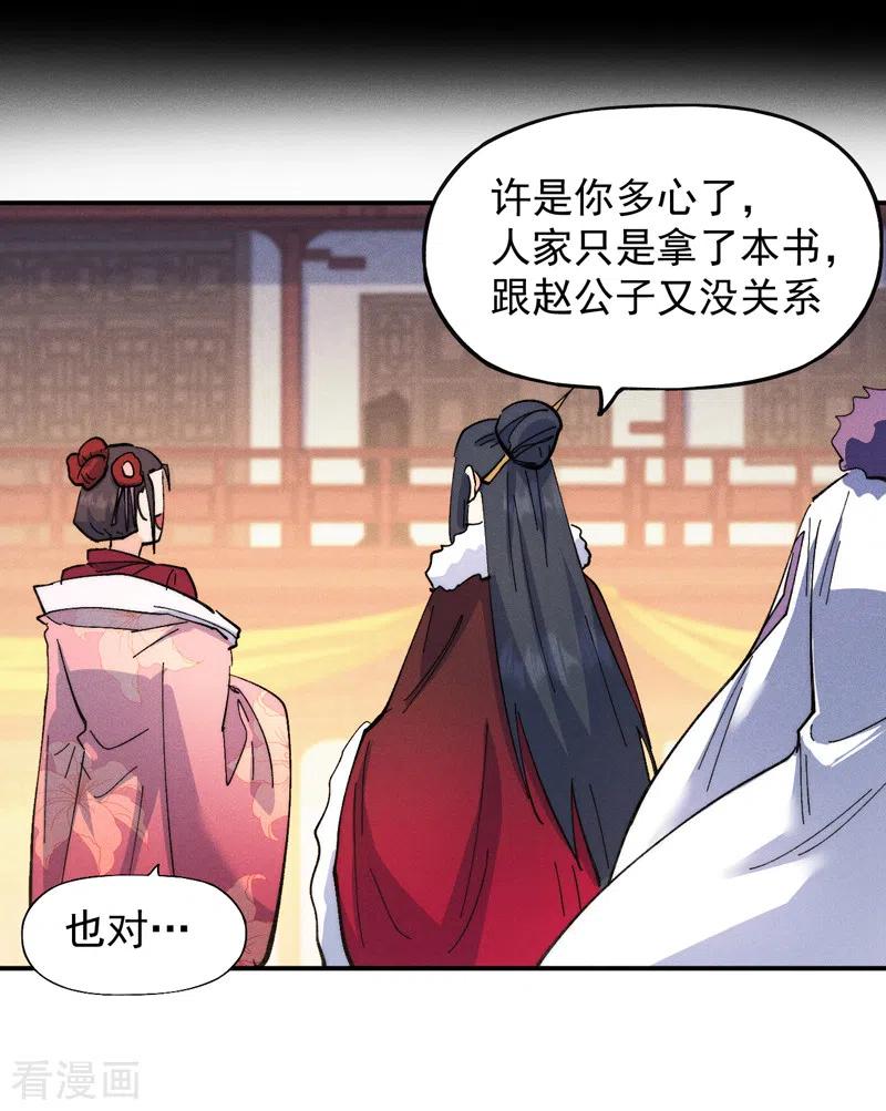 史上最强男主角 第151话 “审问” 第38页