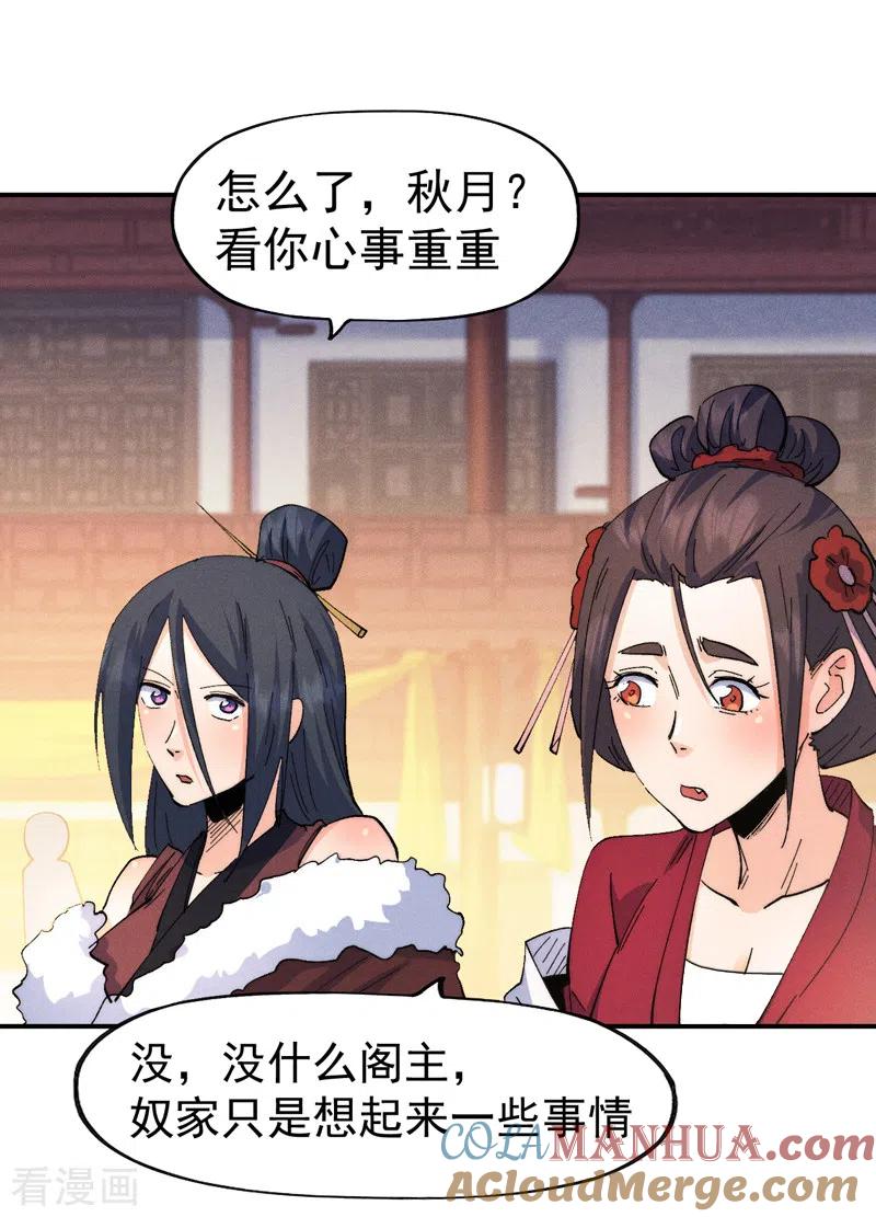 史上最强男主角 第151话 “审问” 第35页