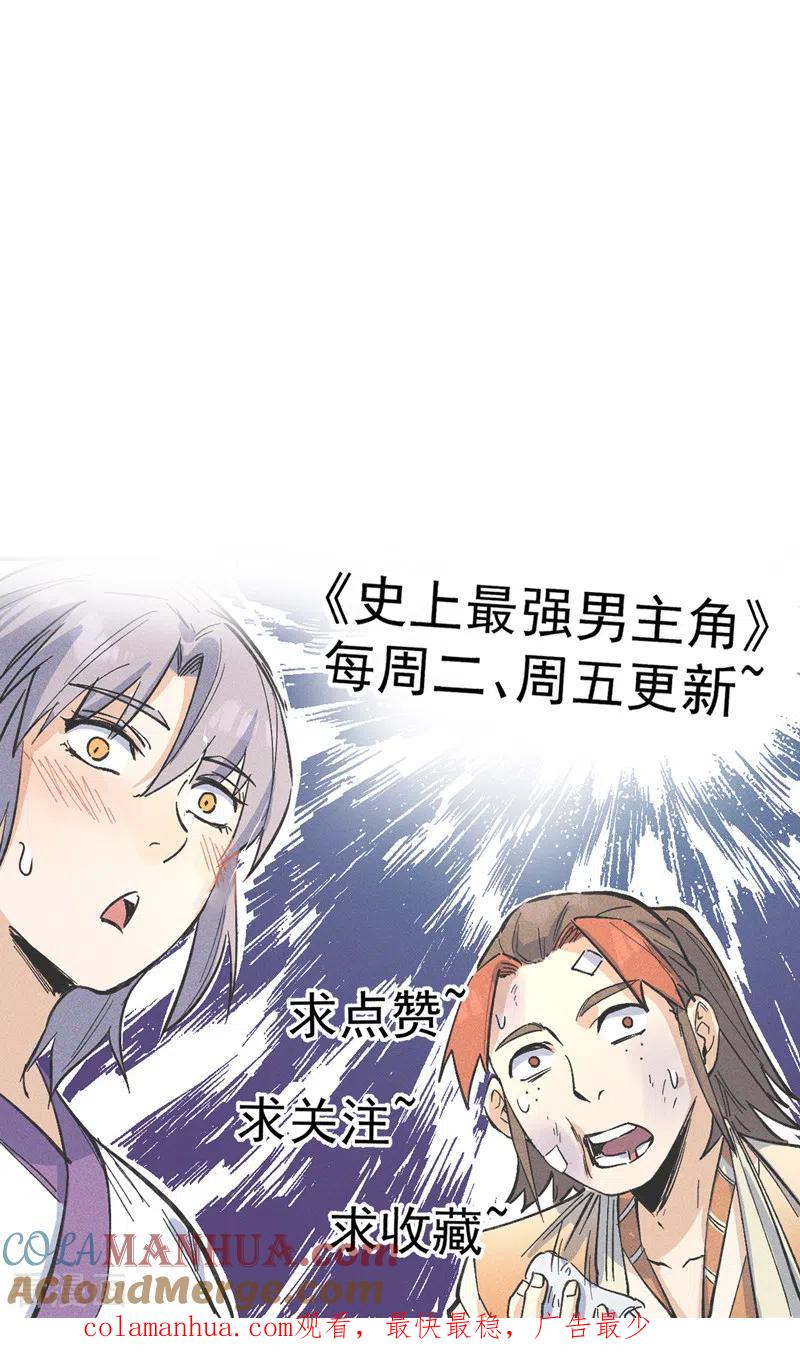 史上最强男主角 第151话 “审问” 第43页