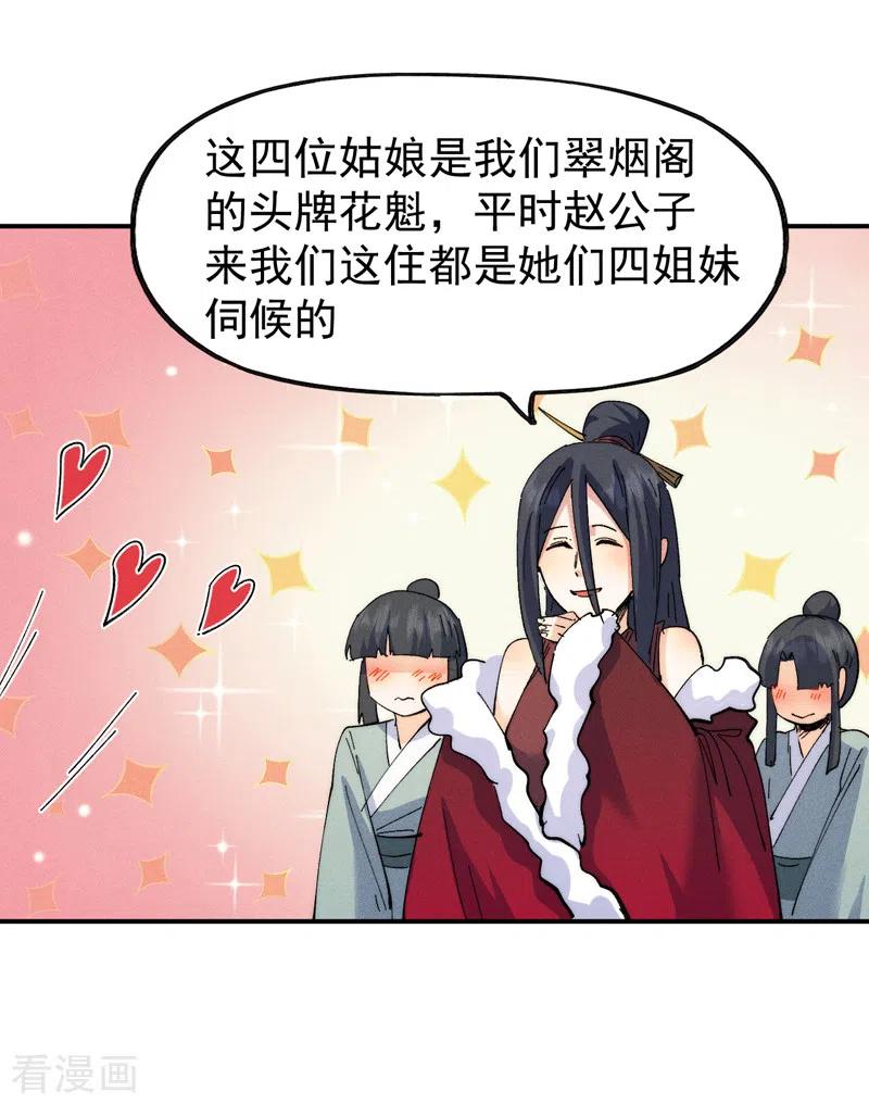 史上最强男主角 第151话 “审问” 第10页