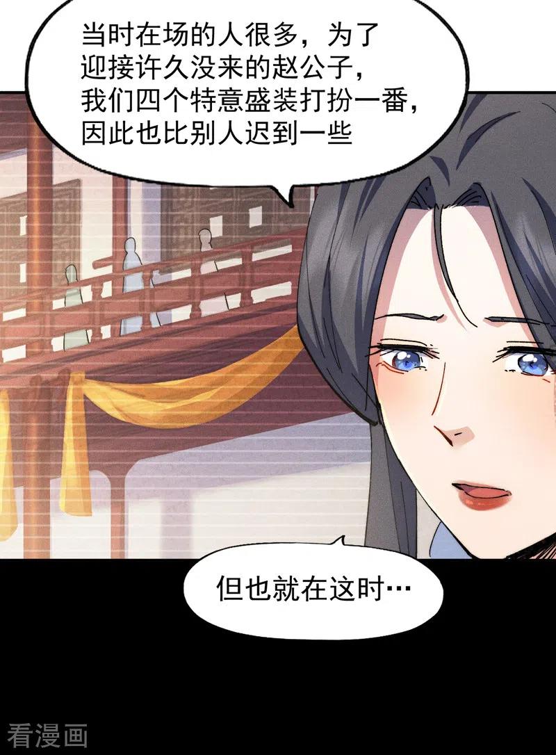 史上最强男主角 第151话 “审问” 第14页