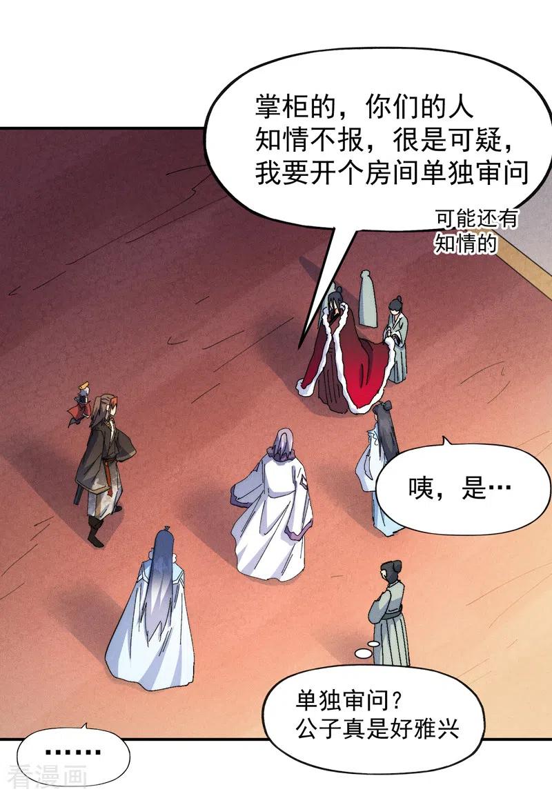 史上最强男主角 第151话 “审问” 第26页
