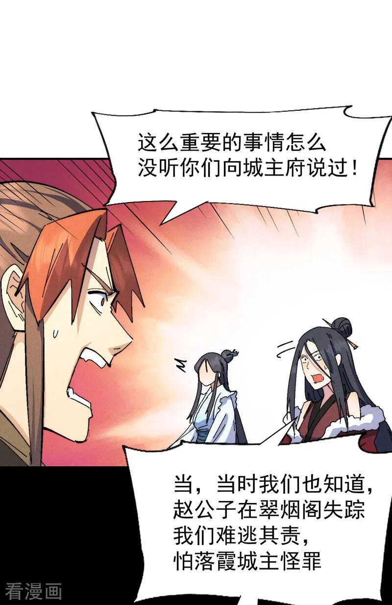 史上最强男主角 第151话 “审问” 第18页
