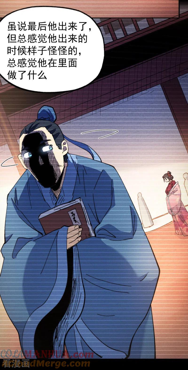 史上最强男主角 第151话 “审问” 第37页