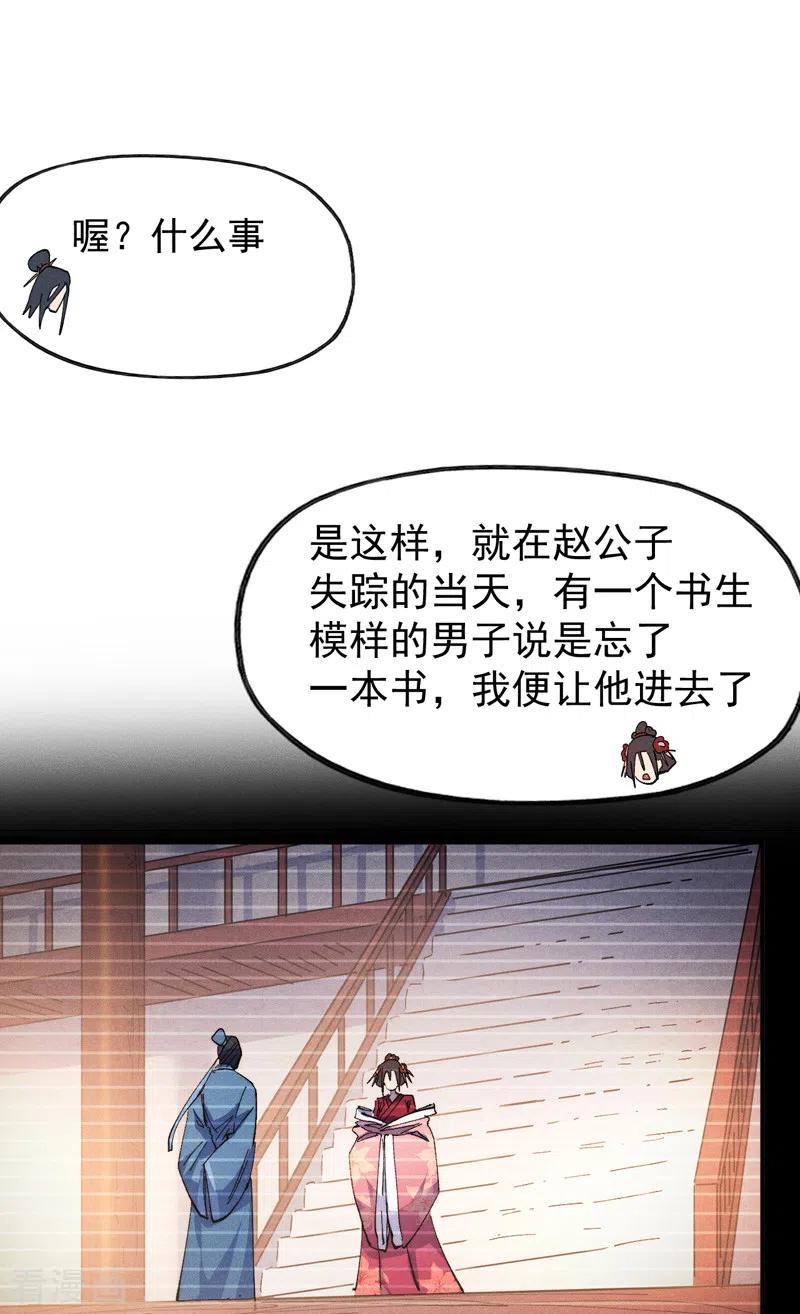 史上最强男主角 第151话 “审问” 第36页