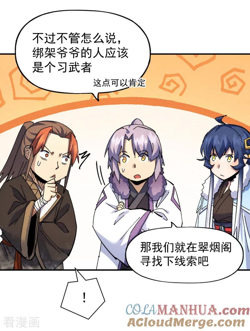 史上最强男主角 第151话 “审问” 第25页