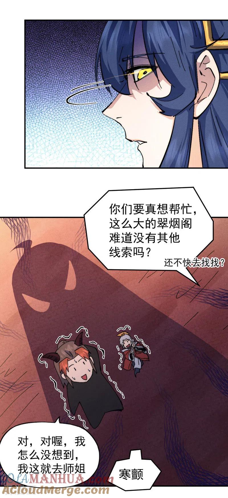 史上最强男主角 第151话 “审问” 第31页