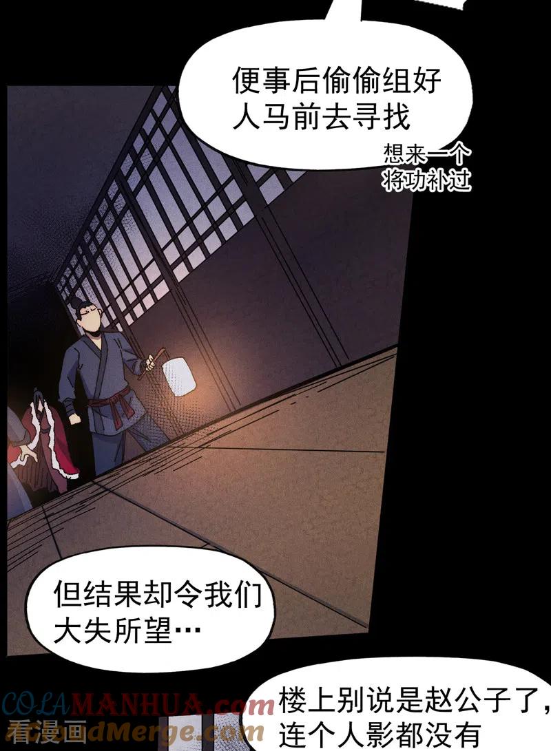 史上最强男主角 第151话 “审问” 第19页
