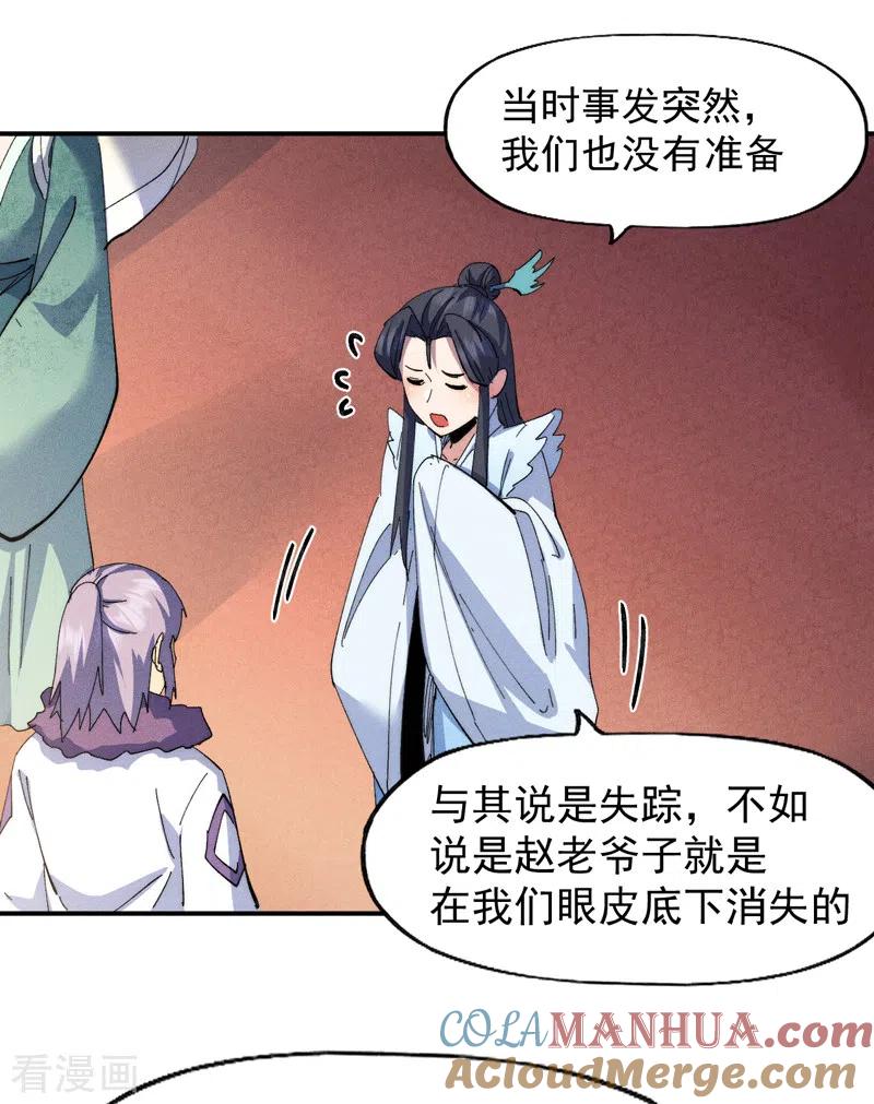 史上最强男主角 第151话 “审问” 第13页